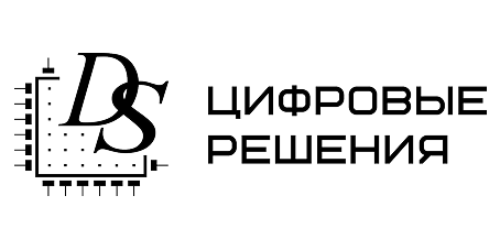 Цифровые решения